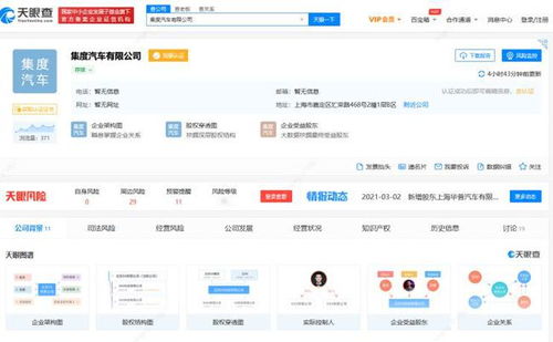 吉利成立集度汽車，注冊資金20億，深耕信息系統集成服務