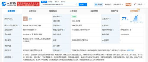 特來電在江蘇成立聚合能源管理公司，注冊資本2000萬元，專注信息系統集成服務