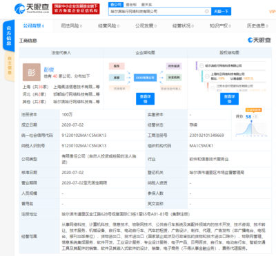 哈啰出行關聯公司成立新網絡科技公司，擴展物聯網技術服務版圖
