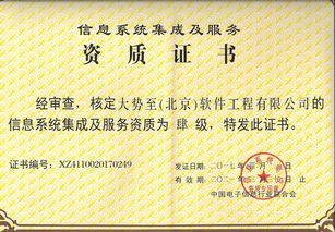 熱烈祝賀大勢至公司獲信息系統集成及服務資質證書，開啟網絡技術服務新篇章
