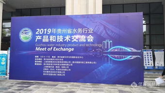 2019年貴州水務行業產品技術交流會成功舉辦，杰普儀器攜新品應邀出席
